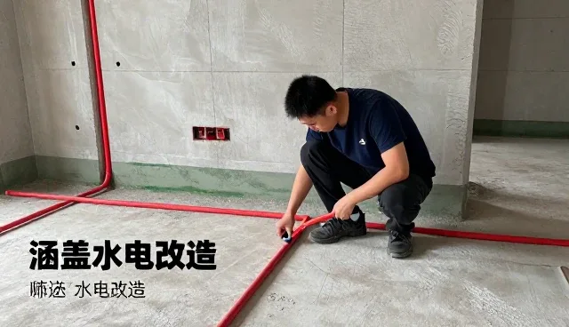 软装搭配等选择水电改造工程的方法